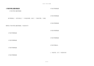 小学新学期主题的黑板报