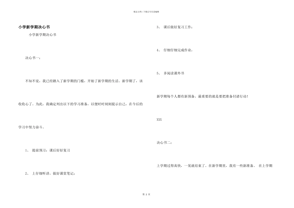 小学新学期决心书_第1页