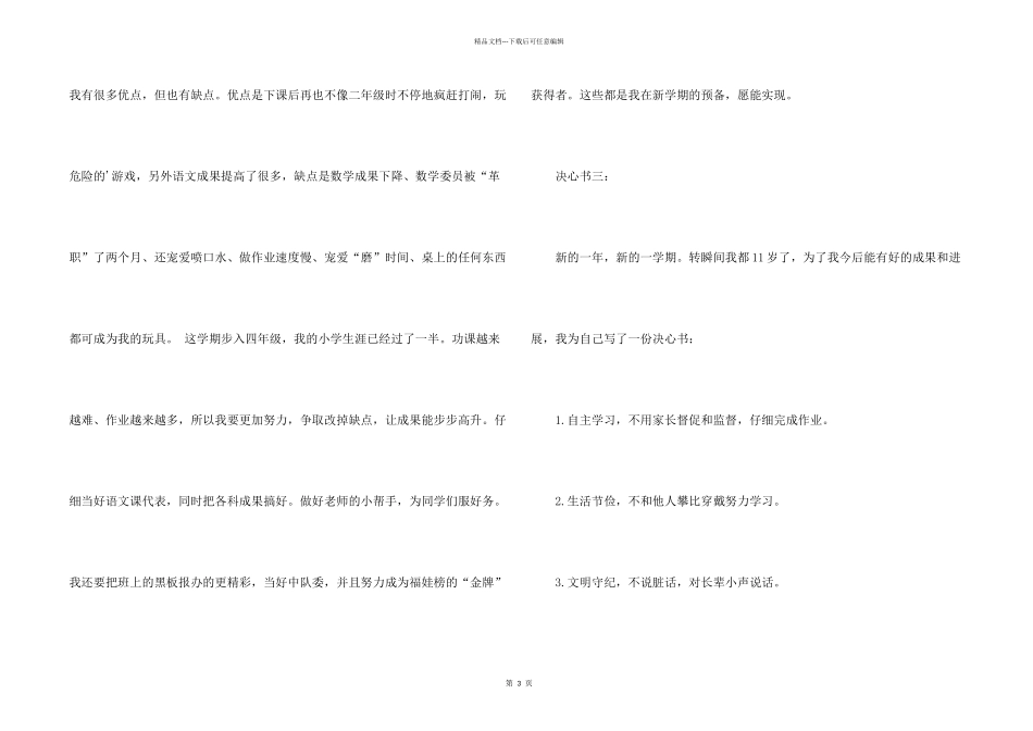 小学新学期决心书_第2页