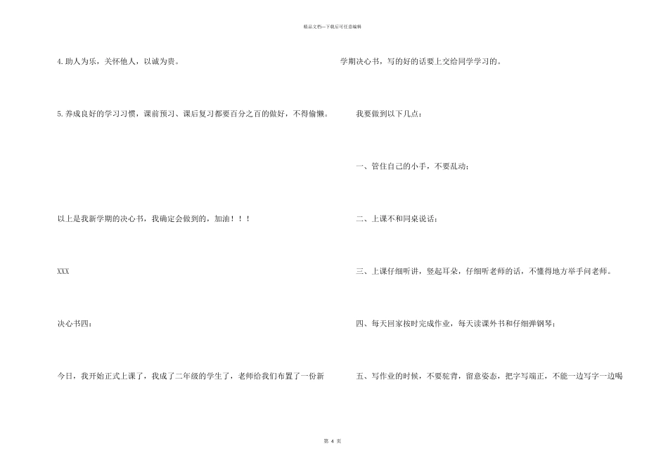 小学新学期决心书_第3页