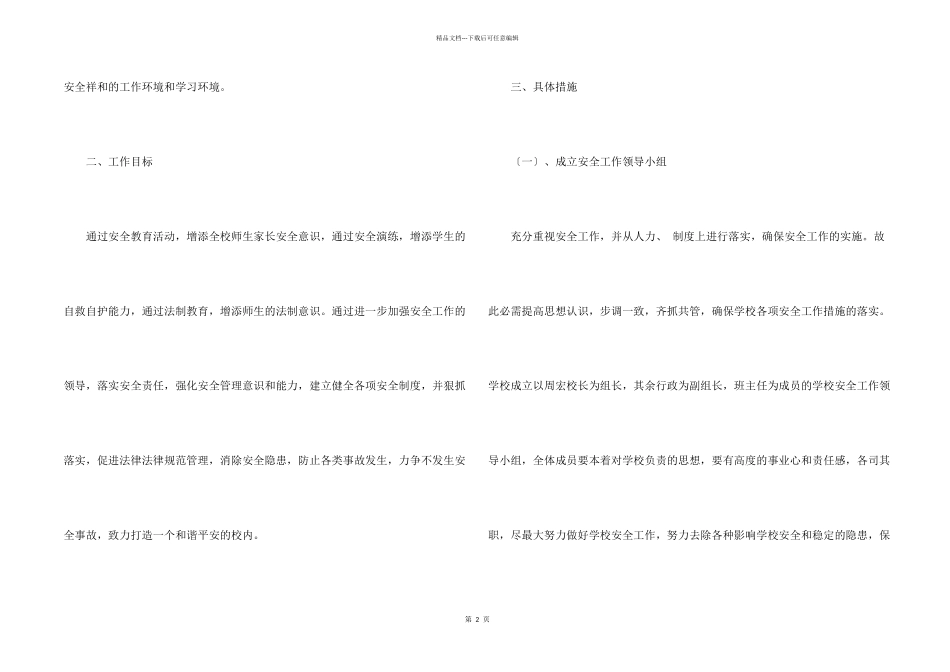 小学新学期安全工作计划_第2页