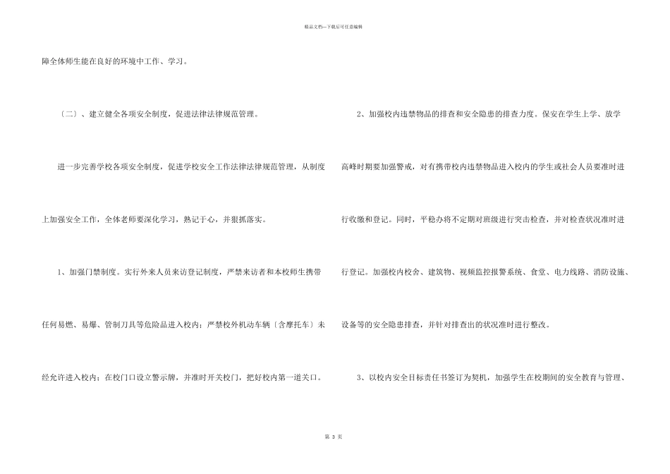 小学新学期安全工作计划_第3页