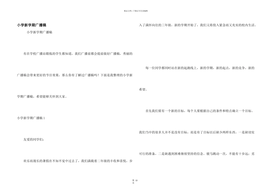 小学新学期广播稿_第1页