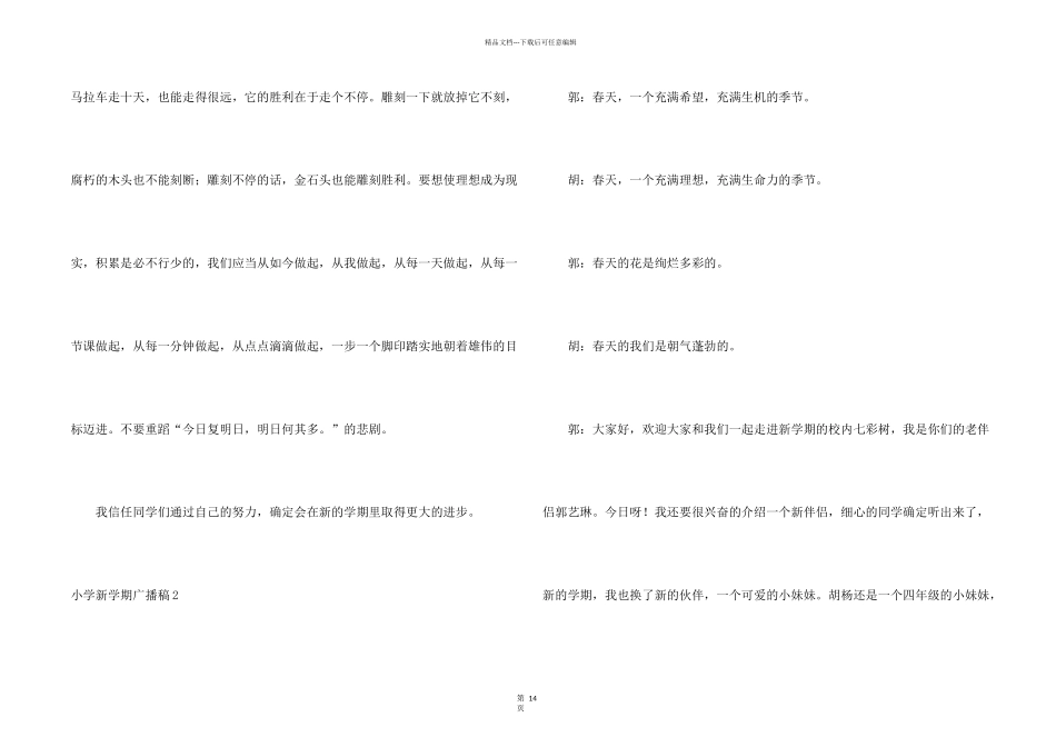 小学新学期广播稿_第2页