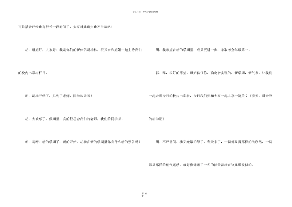 小学新学期广播稿_第3页