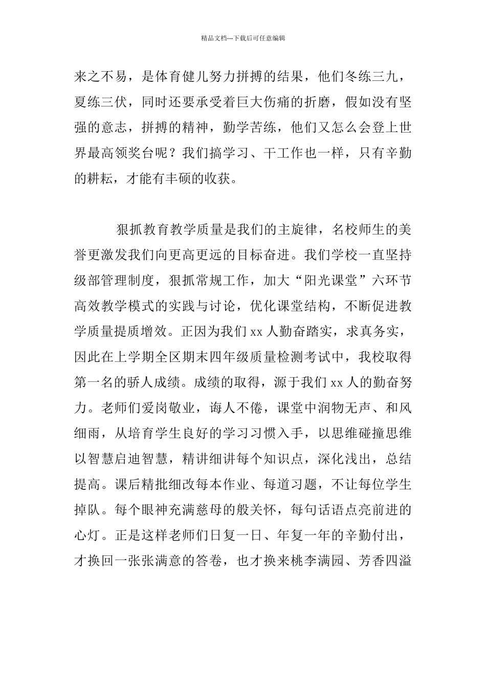 小学新学期开学大会发言材料_第2页