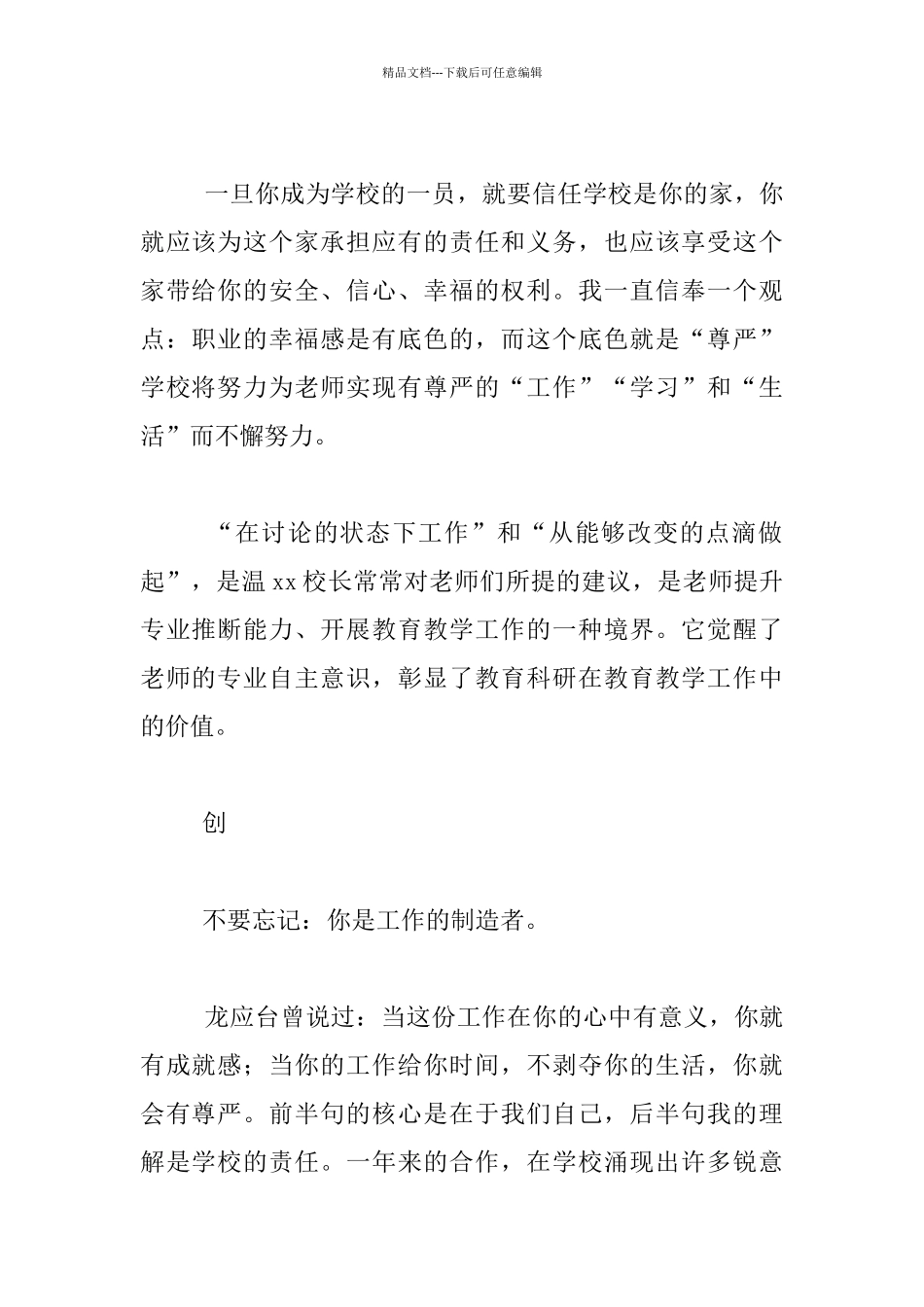 小学新学期开学会议校长发言材料_第2页