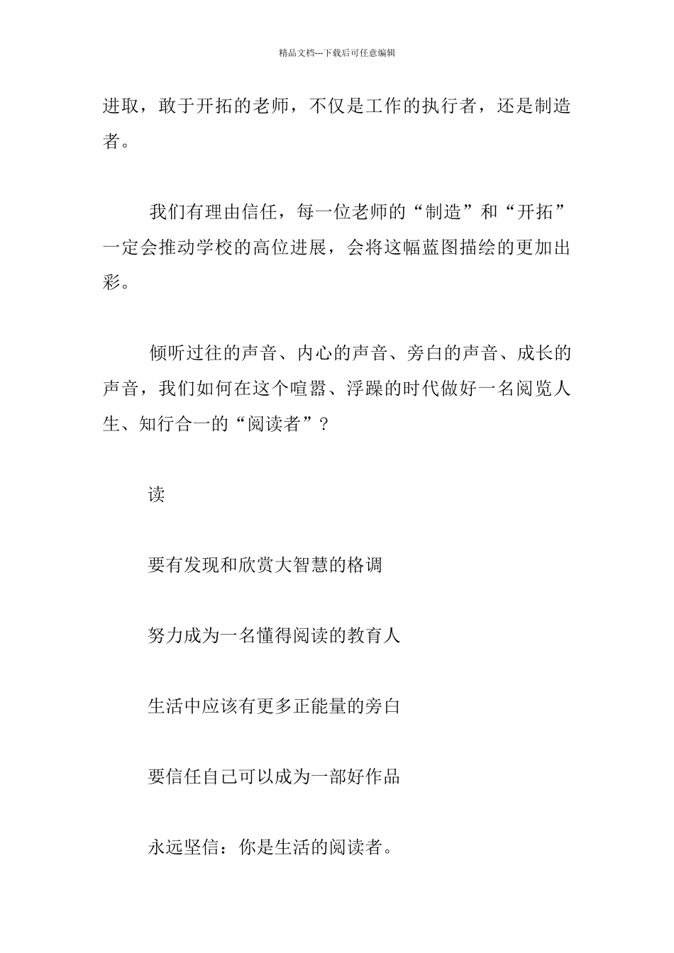 小学新学期开学会议校长发言材料_第3页