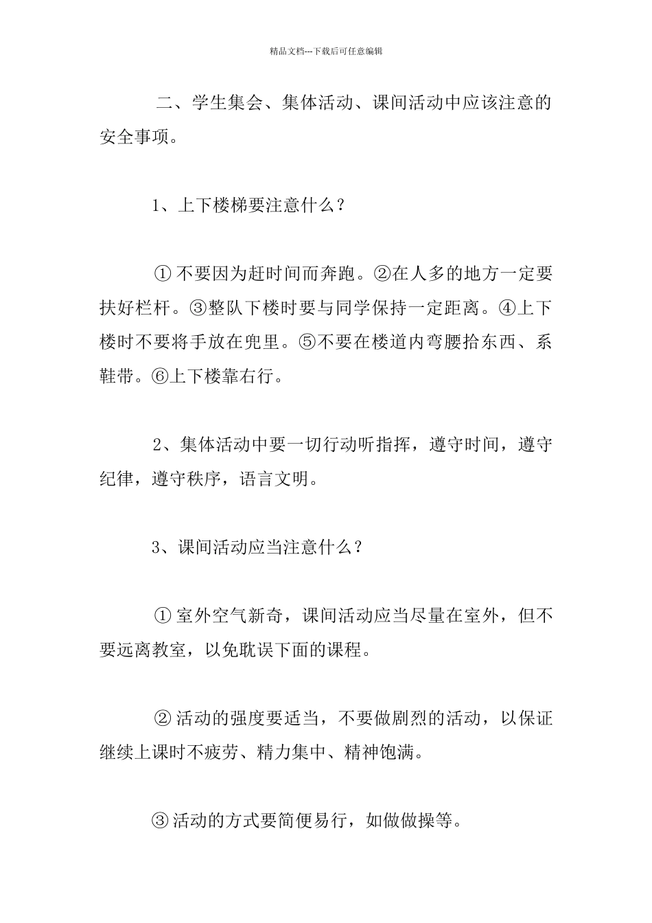 小学新学期开学第一课安全教案_第2页