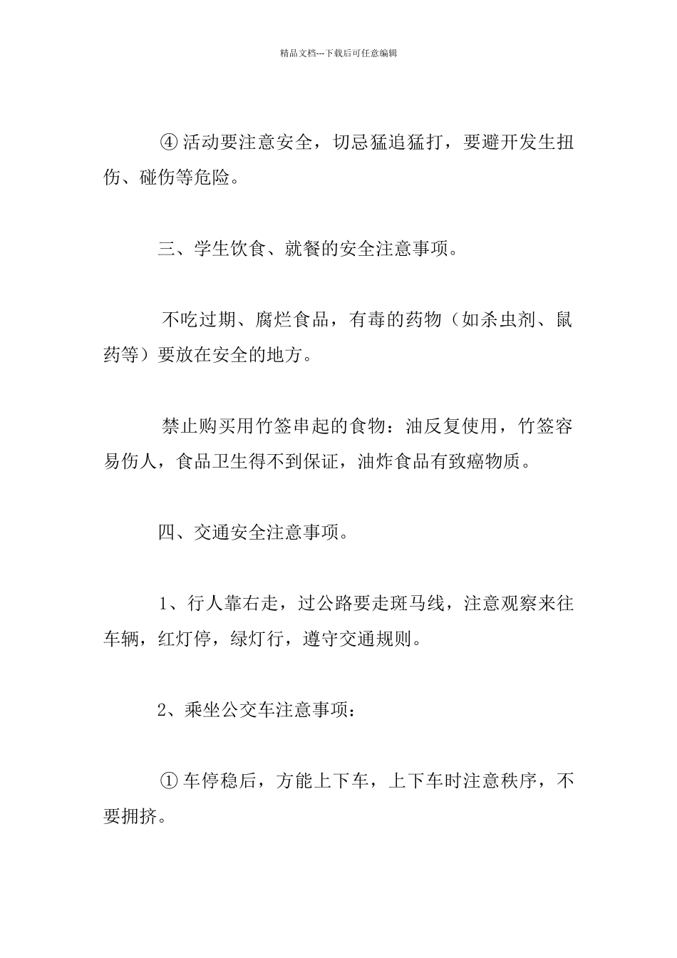 小学新学期开学第一课安全教案_第3页