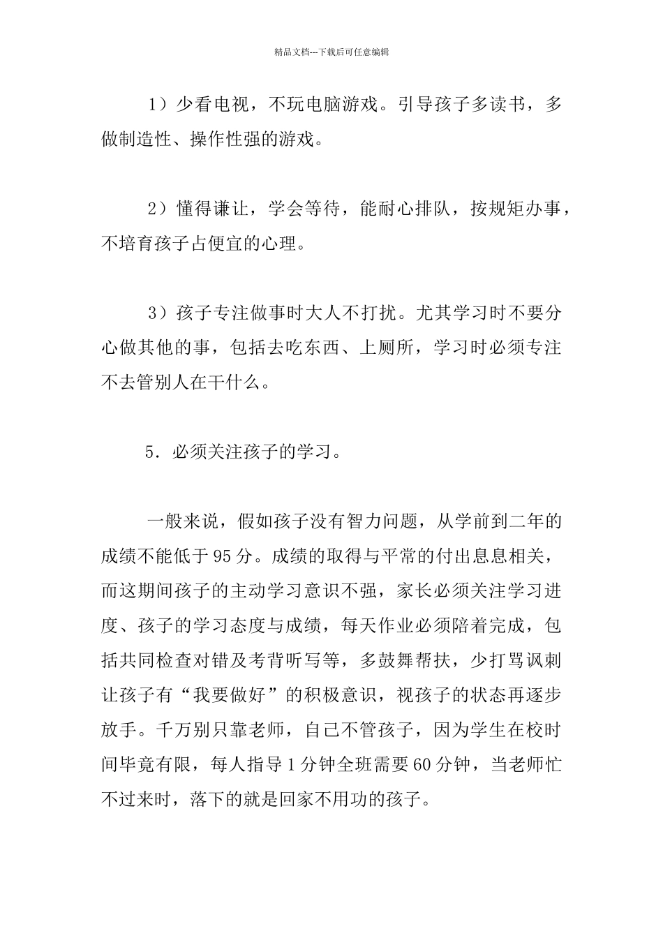 小学新学期开学给家长的一封信_第3页