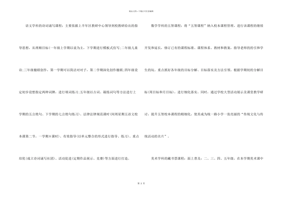 小学新学期教育工作计划_第2页