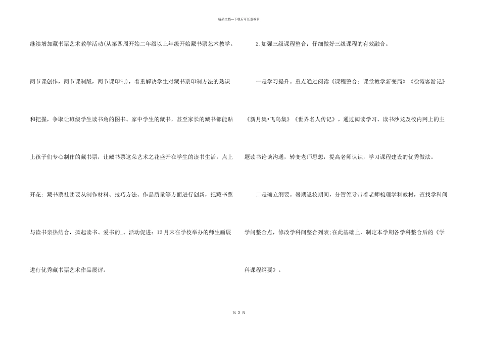 小学新学期教育工作计划_第3页