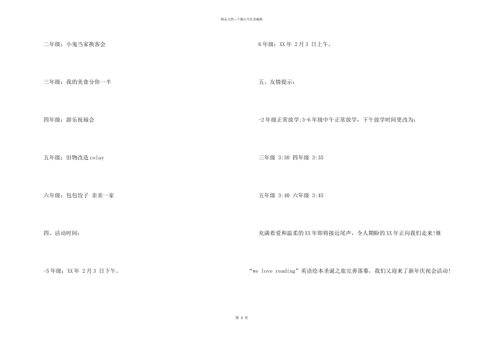 小学新年庆祝会活动方案_第2页