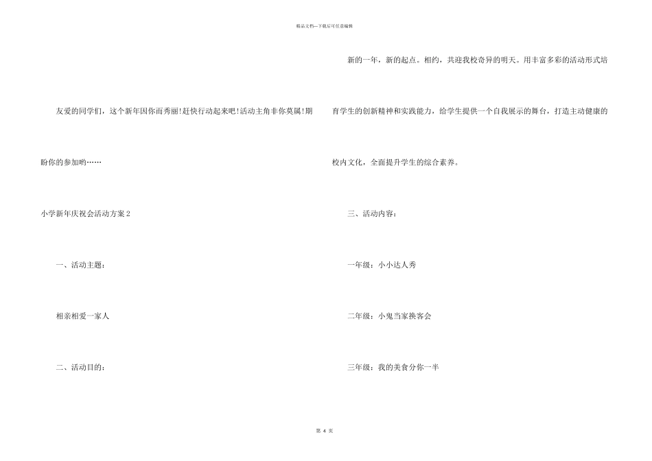 小学新年庆祝会活动方案_第3页