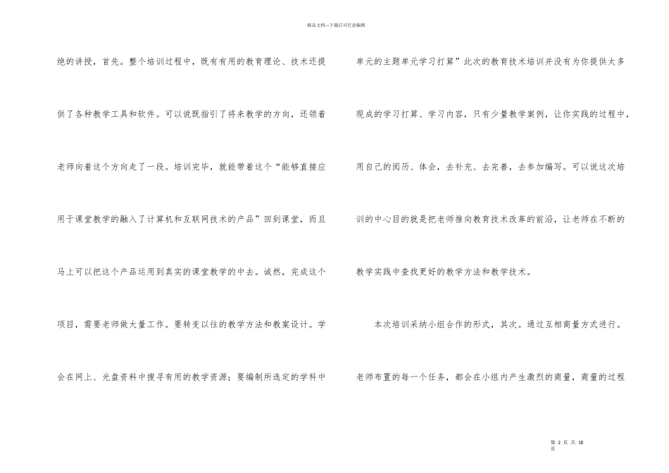 小学新教师个人培训心得体会_第2页