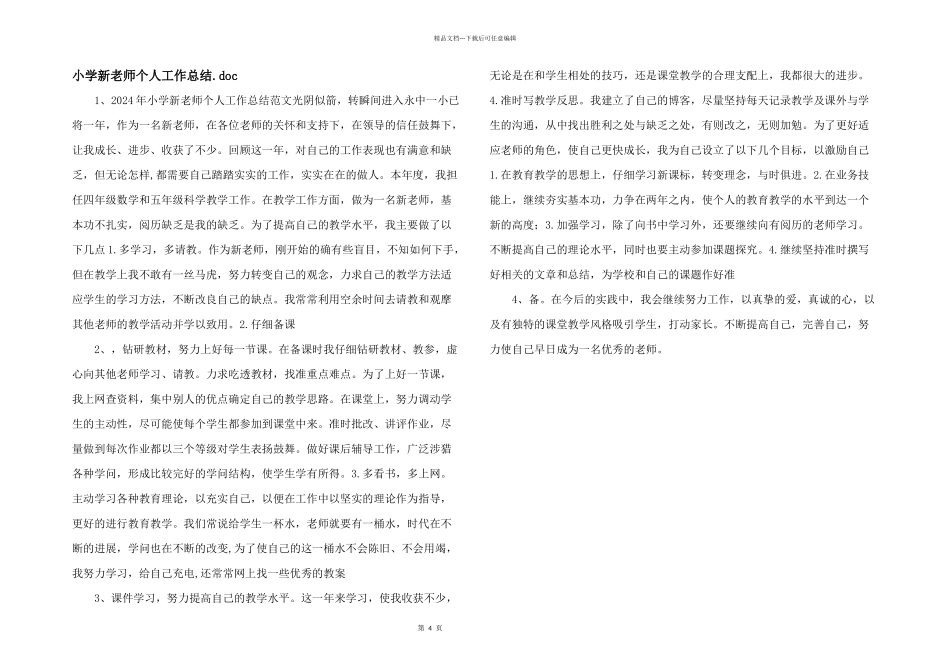 小学新教师个人工作总结.doc_第1页