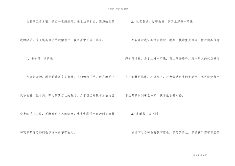 小学新教师个人工作总结_第2页