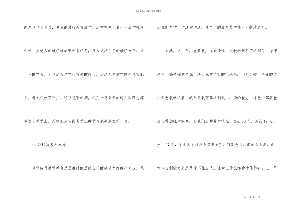小学新教师个人工作总结_第3页