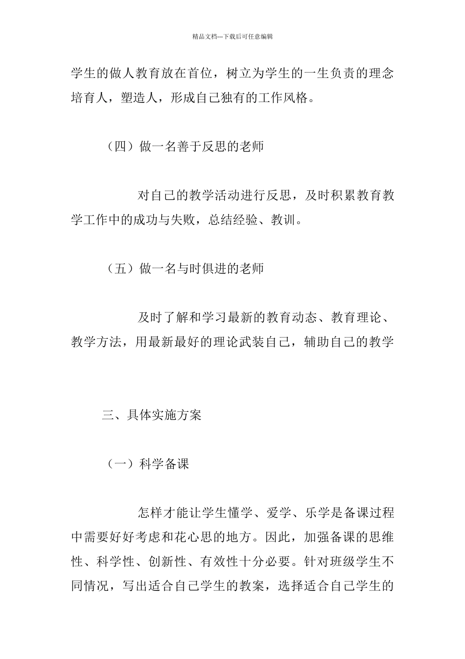 小学新教师个人成长规划_第3页