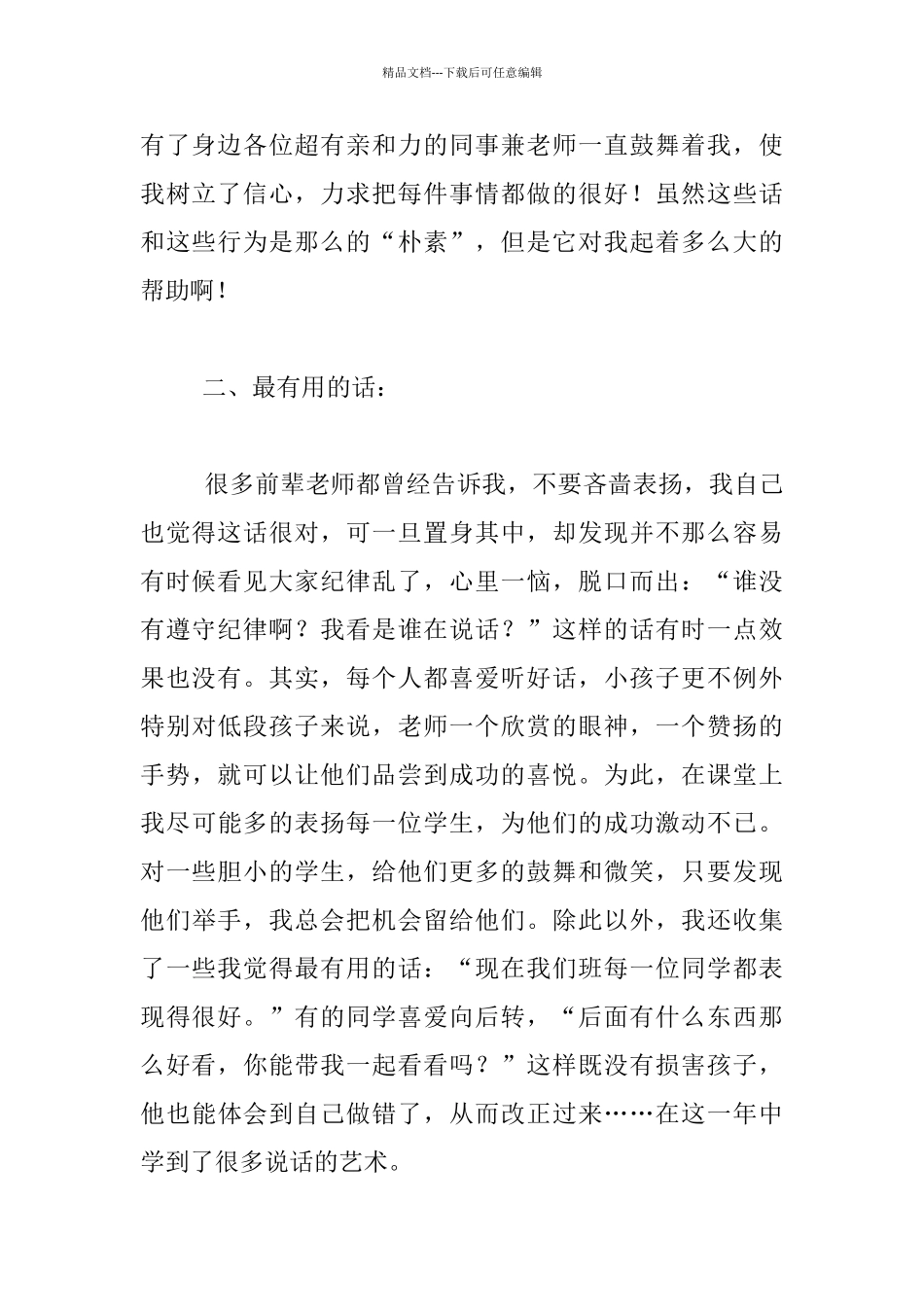 小学新教师五月工作随笔_第2页