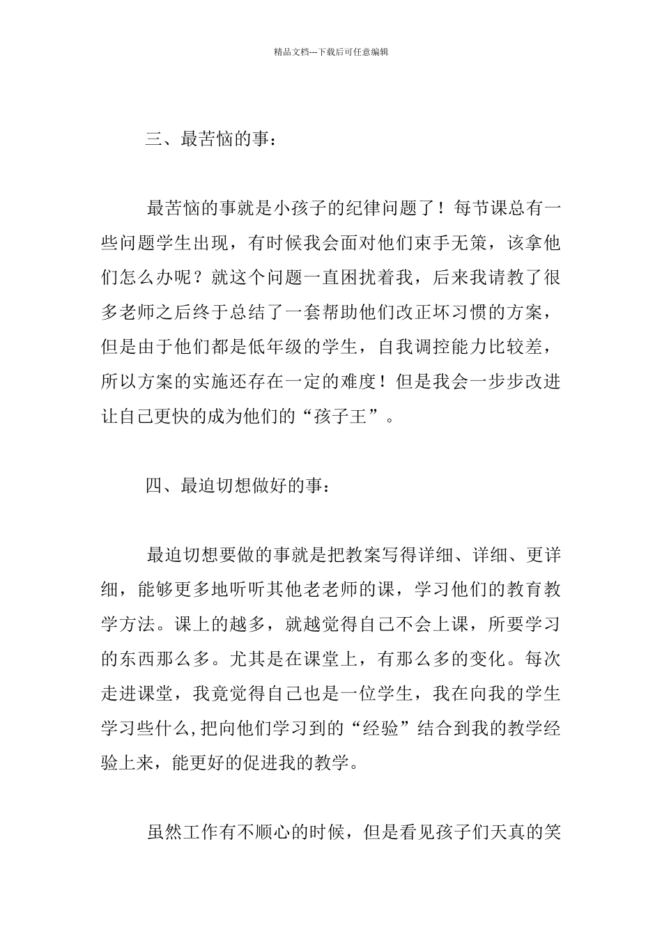 小学新教师五月工作随笔_第3页