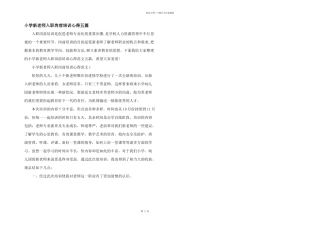 小学新教师入职岗前培训心得五篇