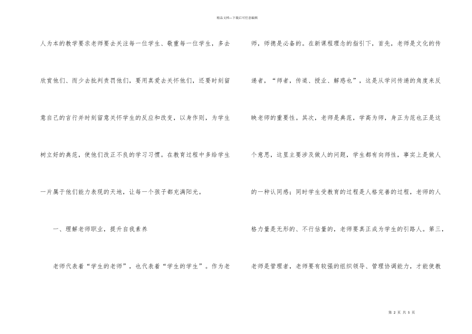 小学新教师培训学习心得体会_第2页