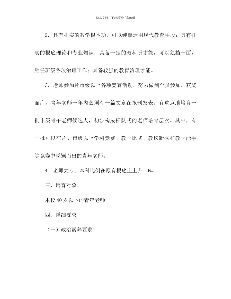 小学新教师培训工作参考计划范文_第2页