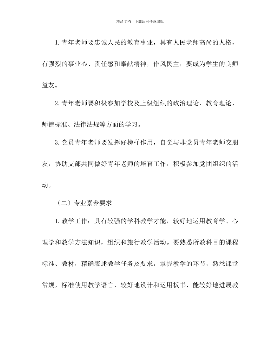 小学新教师培训工作参考计划范文_第3页