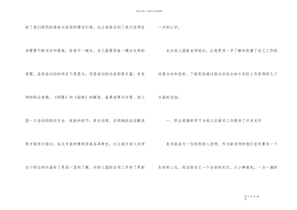 小学新教师培训工作总结8篇_第2页