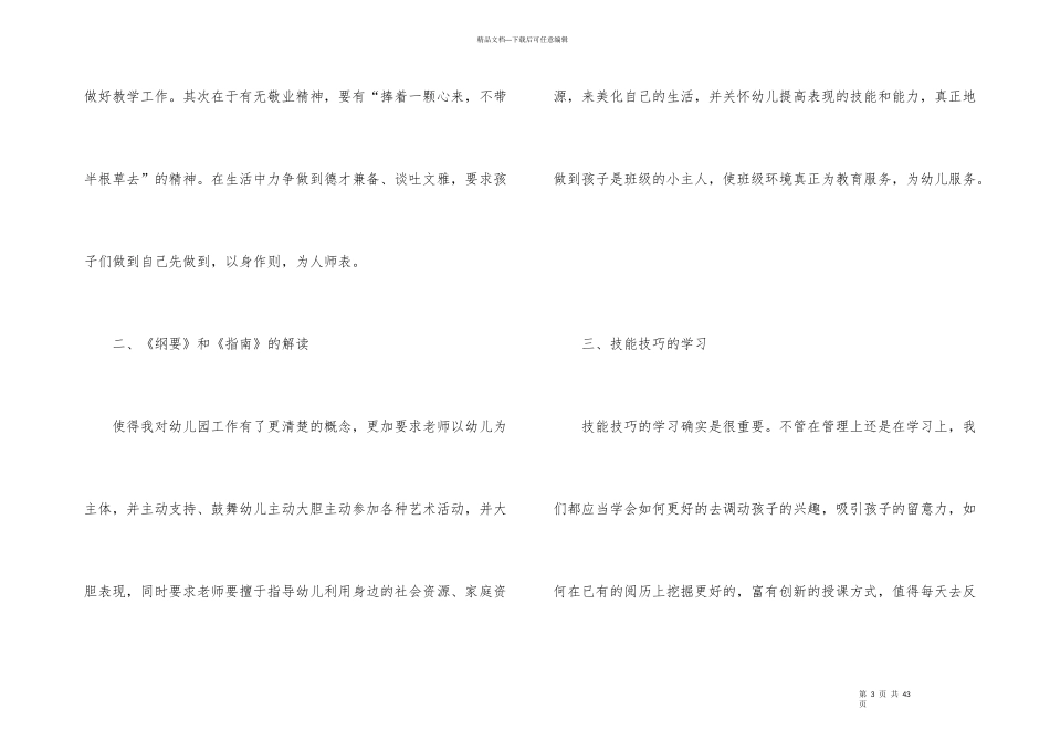 小学新教师培训工作总结8篇_第3页