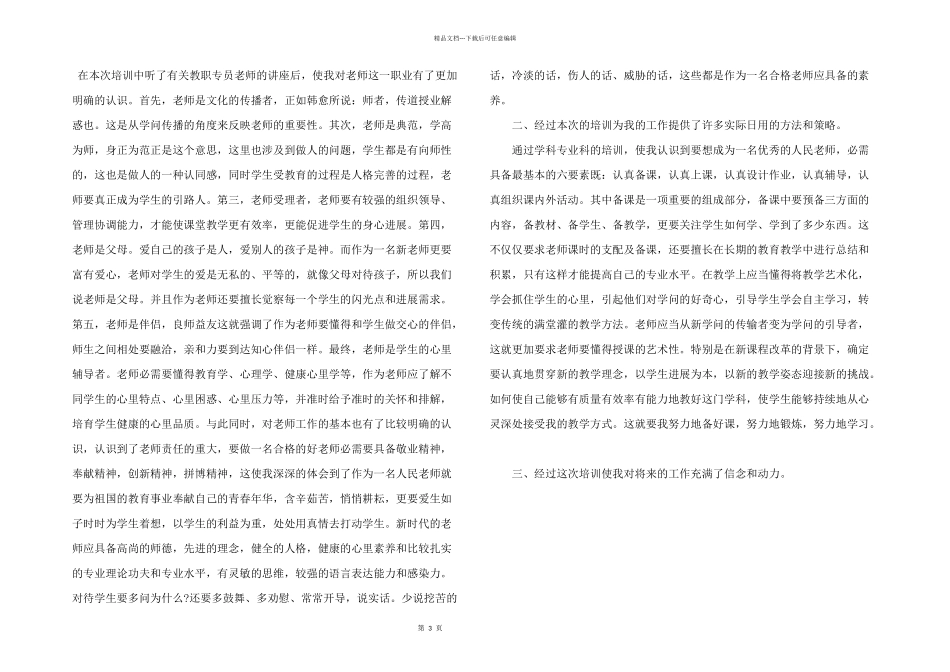 小学新教师培训心得体会五篇_第2页