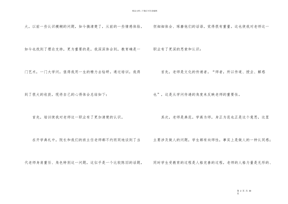 小学新教师培训总结（5篇）_第2页