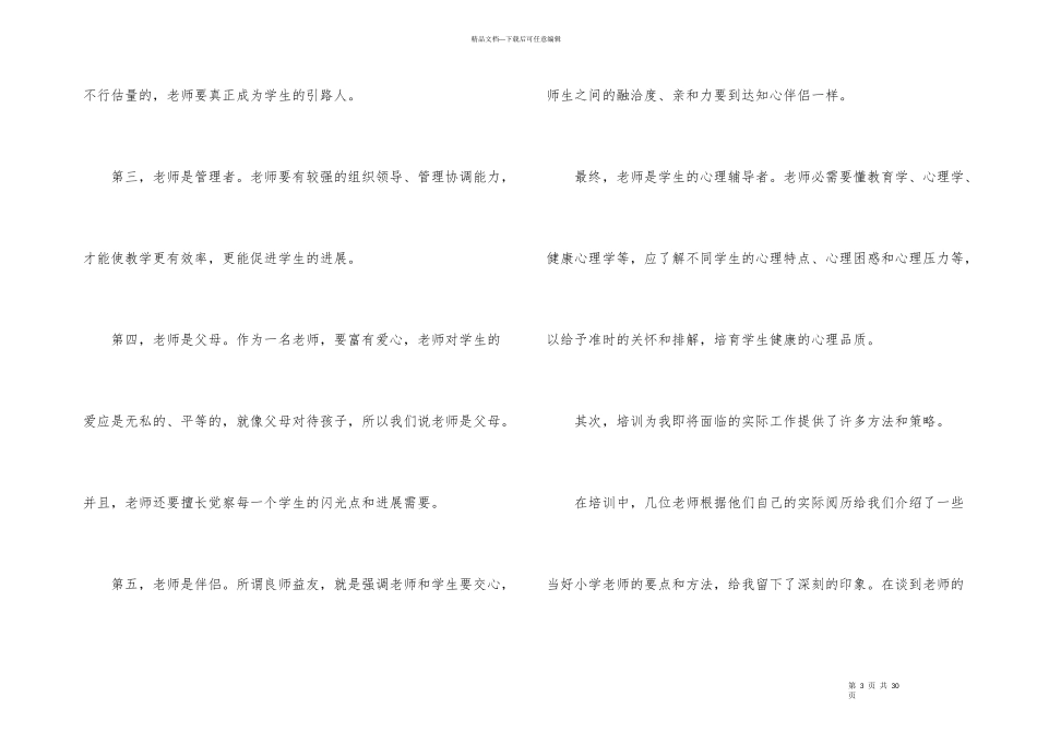 小学新教师培训总结（5篇）_第3页