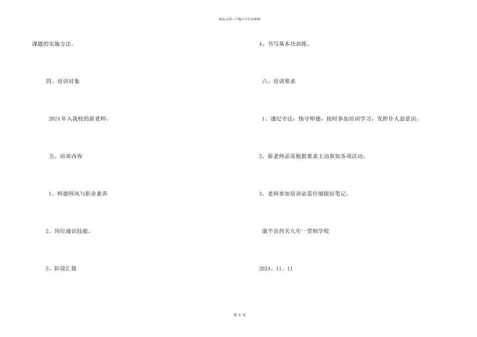 小学新教师培训方案_第2页