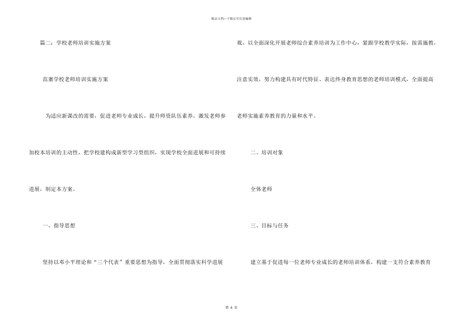 小学新教师培训方案_第3页