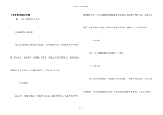 小学新教师培训方案