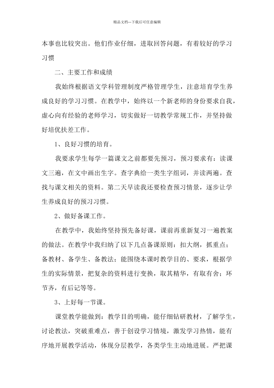 小学新教师学期工作总结五篇_第3页