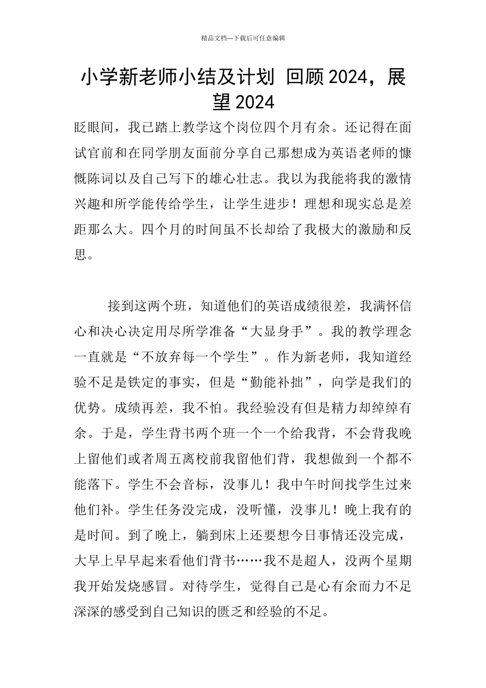 小学新教师小结及计划_第1页