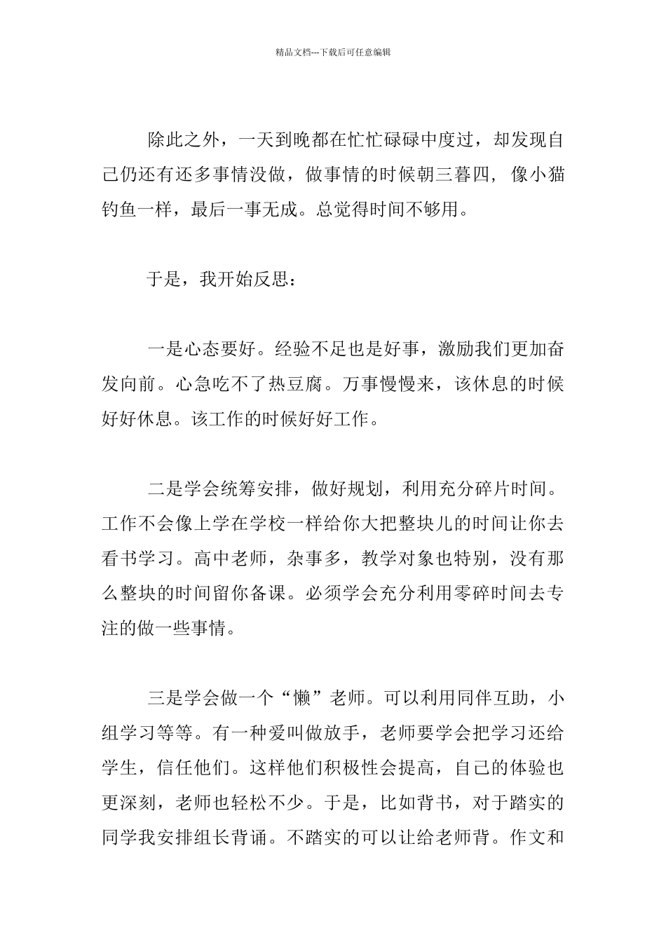 小学新教师小结及计划_第2页