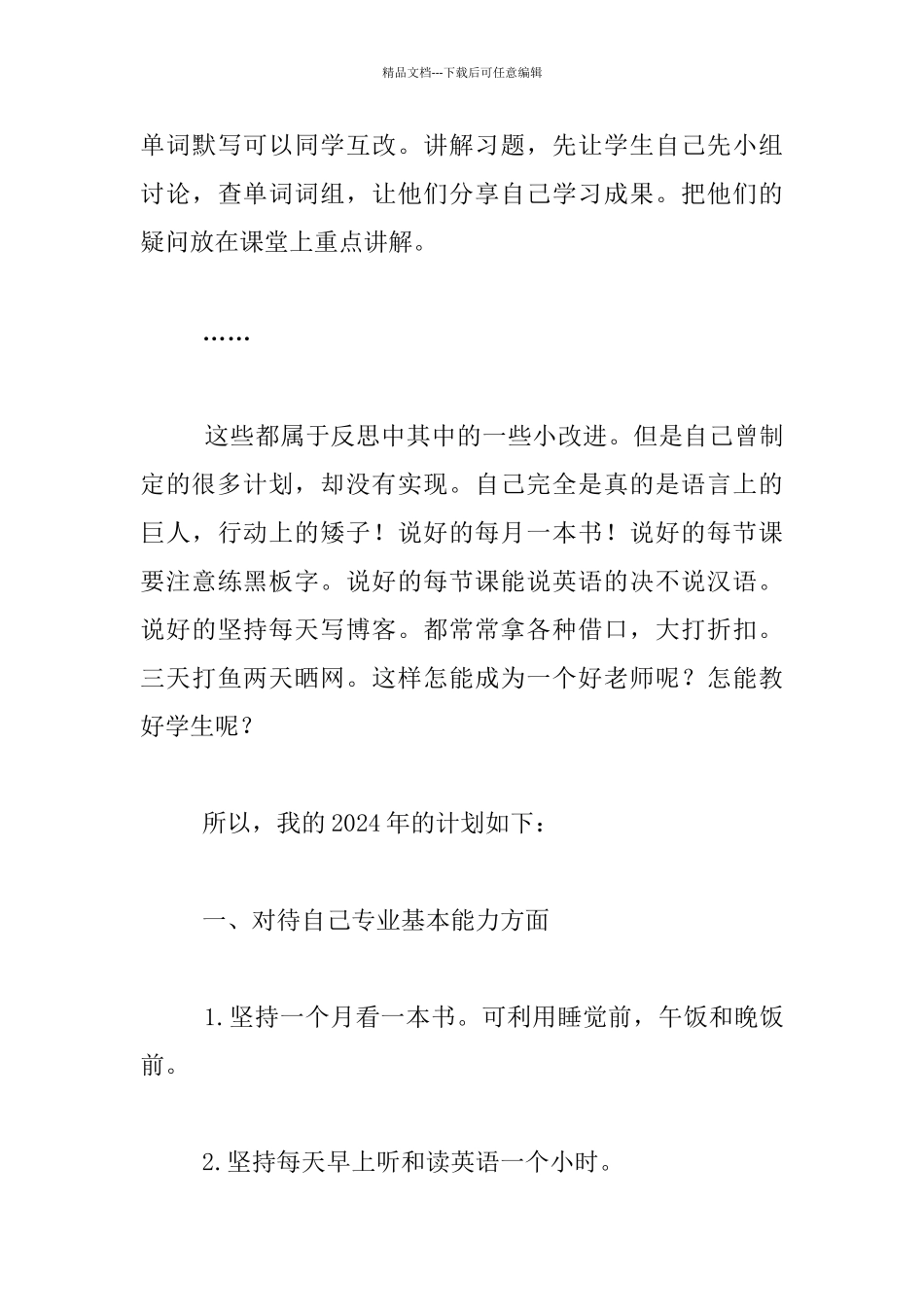 小学新教师小结及计划_第3页