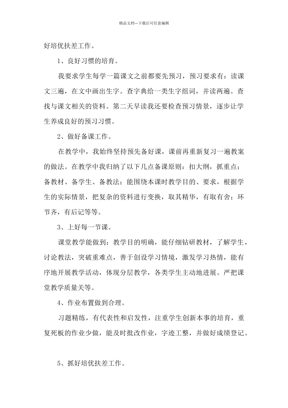 小学新教师工作总结五篇_第2页