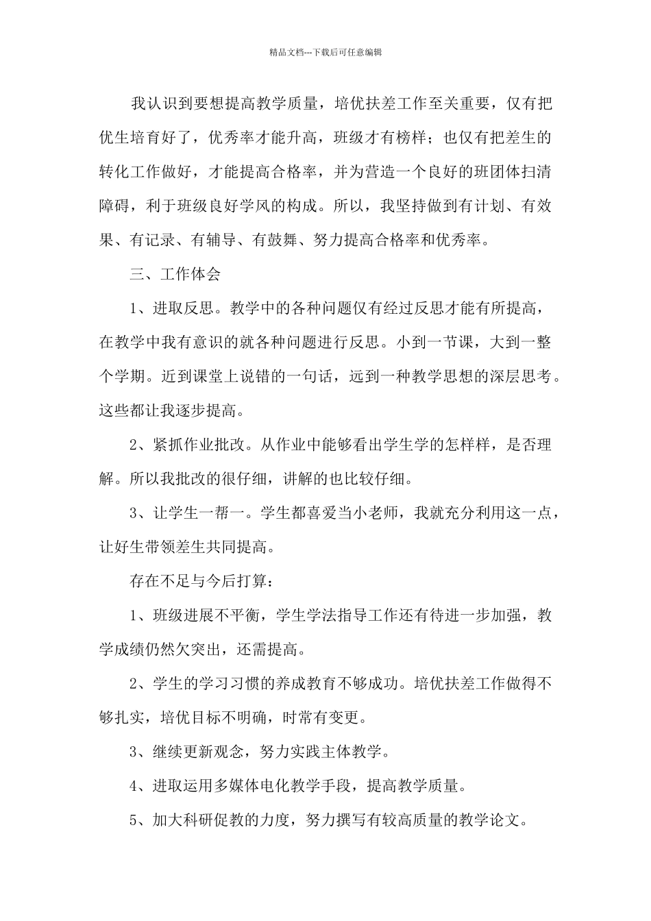 小学新教师工作总结五篇_第3页