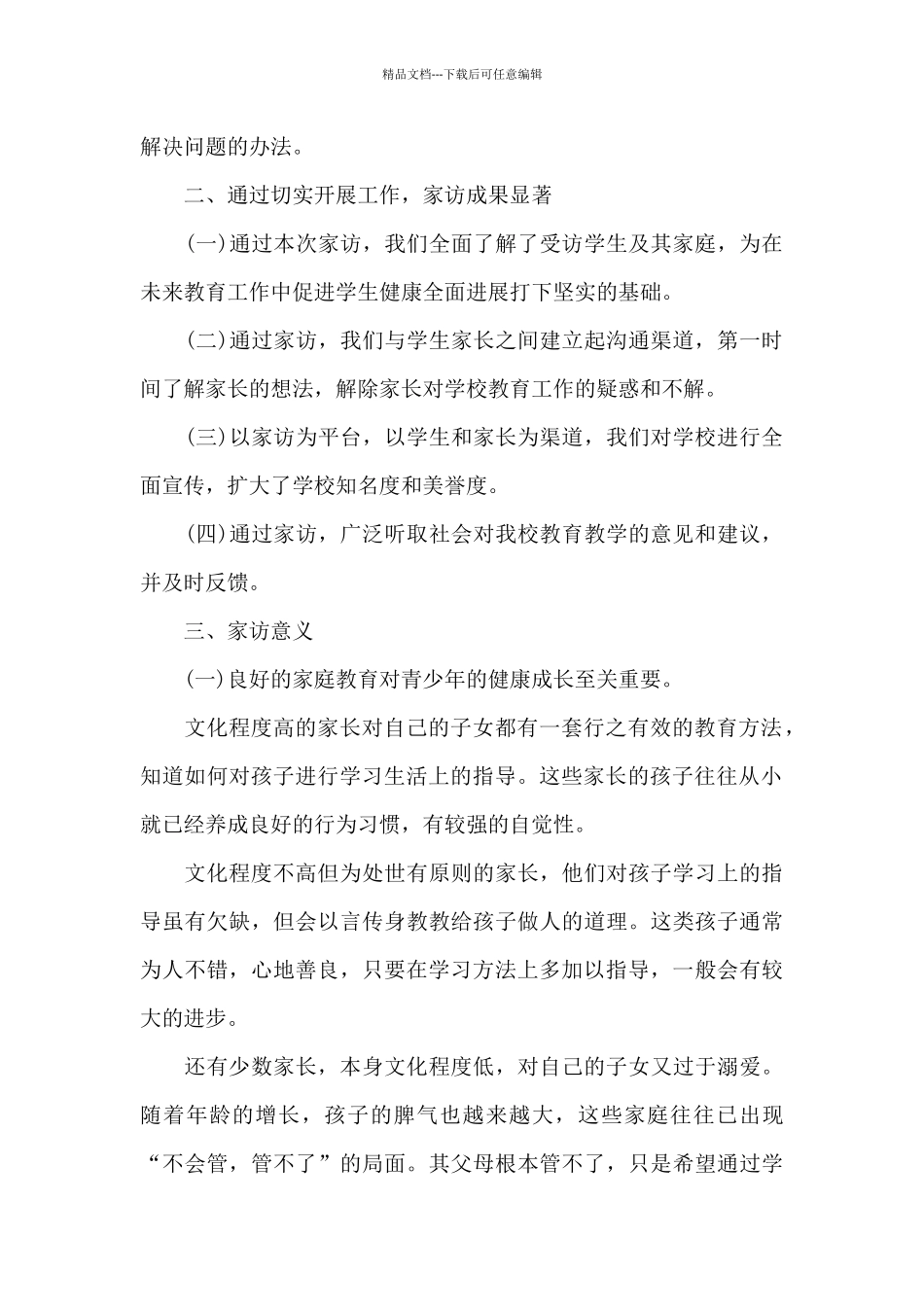 小学新教师工作计划_第2页