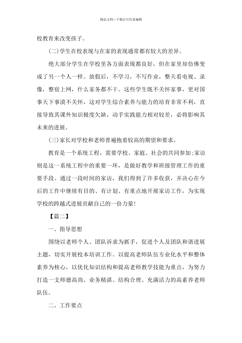 小学新教师工作计划_第3页