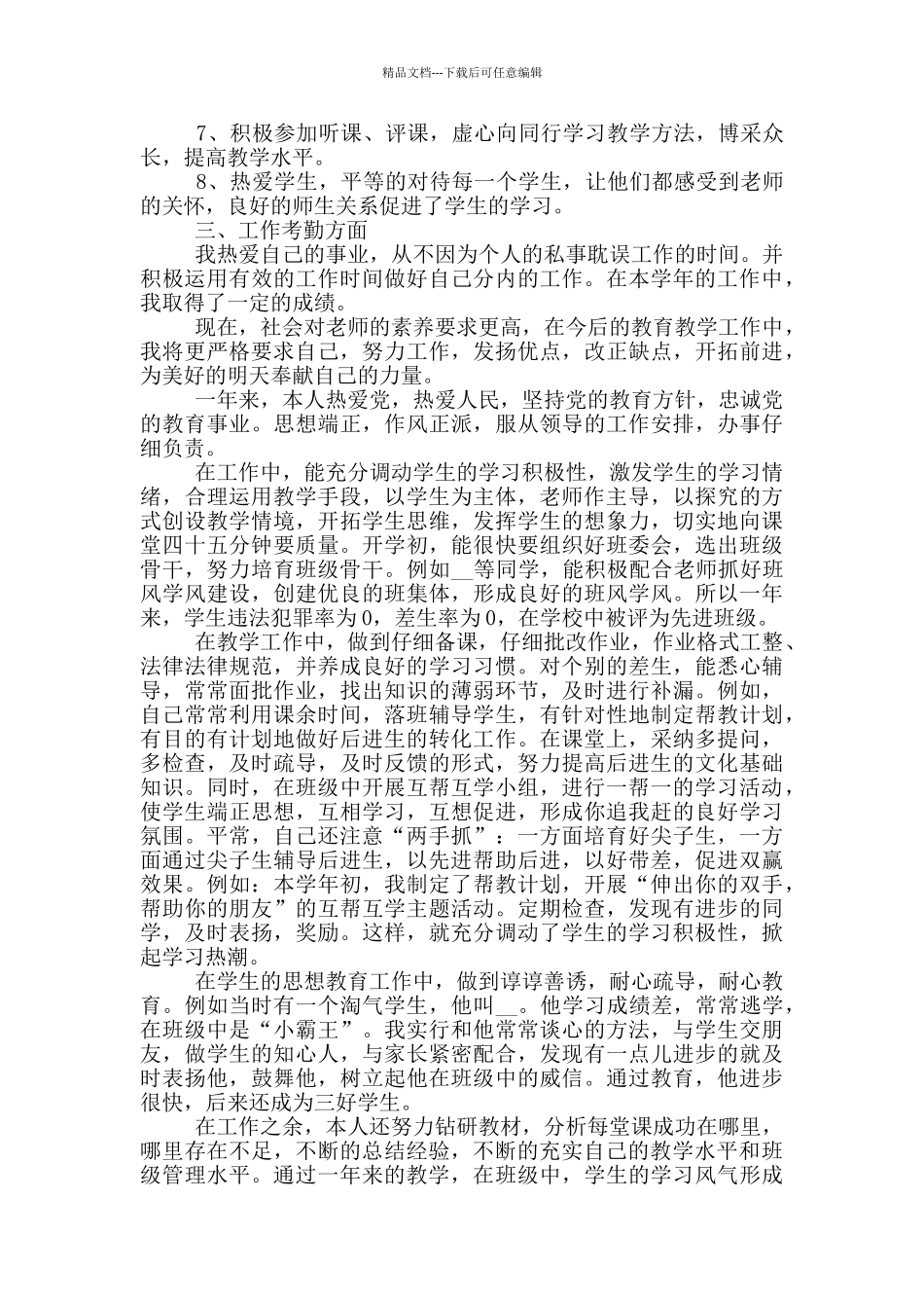 小学新教师年度总结_第2页