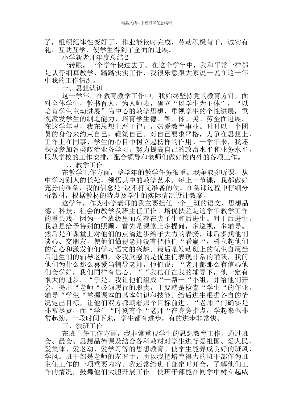 小学新教师年度总结_第3页