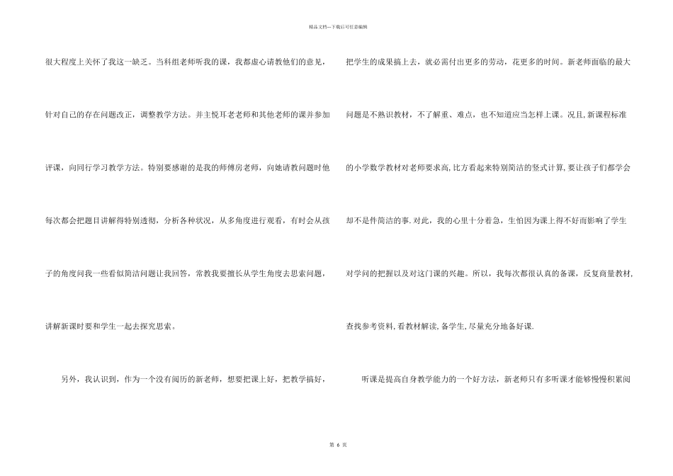 小学新教师心得体会_第2页