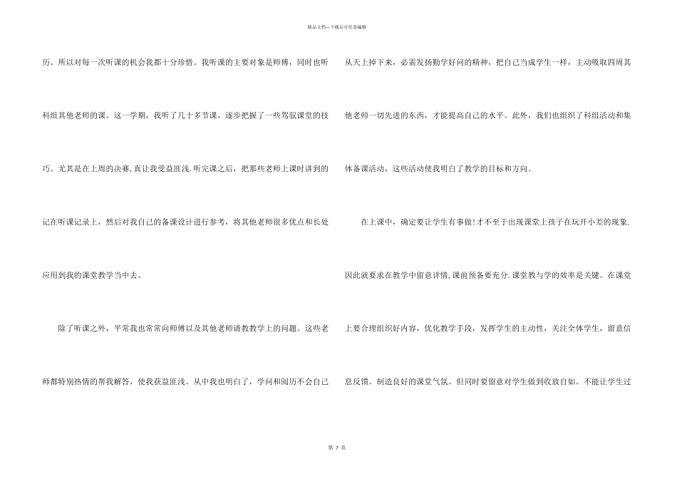 小学新教师心得体会_第3页